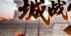 跨服较量！《剑侠世界：起源》手游上演强强交锋