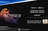 港服PS开启支付宝满减活动  预购《最终幻想16》送DLC