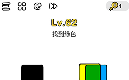 脑洞大师第62关攻略  找到绿色