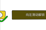 烧脑对决第7关攻略  解锁屏幕