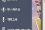 无腿但并非游鱼类的野生生物在哪 原神无腿并非游鱼类的野生动物哪里有