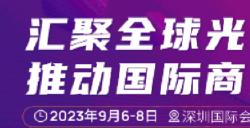 超3000家全球光电企业齐聚深圳,CIOE中国光博会七大展会亮点揭晓