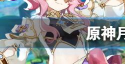 原神月莲采摘地点在哪  月莲位置分享