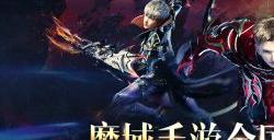 火辣coser邀您回家 《魔域手游2》东莞玩家见面会正在开放报名!