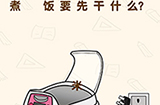 脑洞先生第182关攻略  煮米饭要先干什么