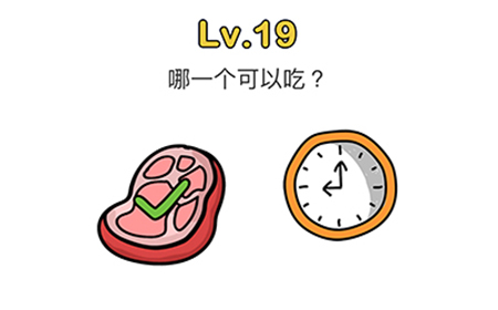 脑洞大师第19关攻略  哪一个可以吃