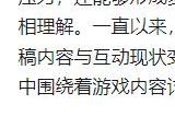 B站整治游戏区恶性引战人身攻击行为 严重违规将直接封号