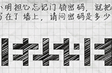 最囧游戏4第8关攻略  小明担心忘记门锁密码