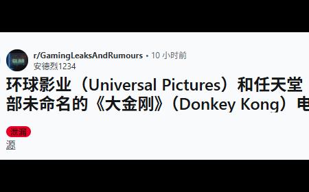 任天堂注册《咚奇刚》攻略——电影项目 或为马里奥电影宇宙铺路！
