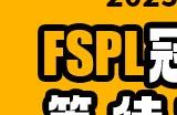 消费送好礼  《街头篮球》稀有道具排行改版