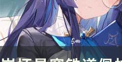 《崩坏星穹铁道》佩拉怎么培养 佩拉遗器套装光椎选择攻略