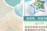 《无限暖暖》心愿原野游记攻略