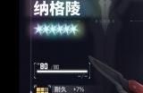 交错战线纳格陵值得抽吗 纳格陵抽取建议