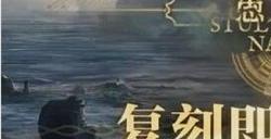 明日方舟愚人号复刻时间介绍 2023愚人号复刻活动一览