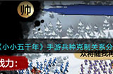 小小五千年兵种克制吗  兵种克制关系分享