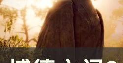 《博德之门3》支线任务大全 全支线任务攻略合集