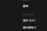 kook语音时游戏声音变小怎么办 游戏声音特别小解决方法