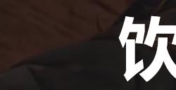 《剑星》饮料罐子08在哪里