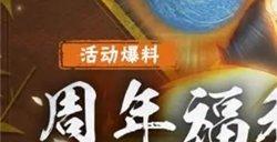 火影忍者手游周年庆2023 周年庆活动介绍