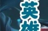 王者荣耀人鱼公主怎么获得  人鱼公主获取攻略介绍