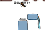 脑洞我最大第27关攻略  蟑螂去哪里了
