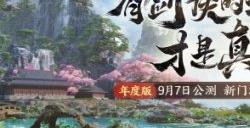 三大明星降临！《剑侠世界3》9.7年度版代言人悬念曝光