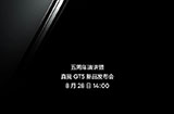 realme真我GT5将于8月28日发布首发搭载240W满级秒充