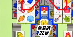 羊了个羊4.10关卡攻略 4月10日羊羊大世界通关攻略