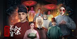 长生祭攻略  长生祭通关流程大全