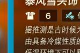 塞尔达传说王国之泪暴风雪套全收集攻略 暴风雪套在哪获取