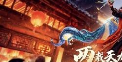 《天龙2》两周年庆典“双生华章”今日上线