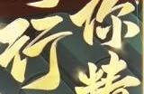 梦幻西游2023嘉年华活动攻略 嘉年华活动奖励玩法一览