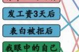 汉字找茬王当代年轻人关卡怎么过 当代年轻人的状态连线攻略