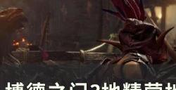 《博德之门3》塞伦涅信徒哨站怎么过 地精营地内室塞伦涅信徒哨站攻略