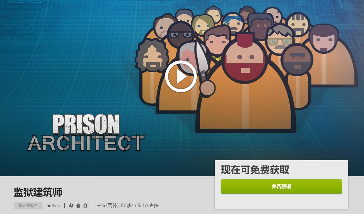 GOG喜+1：监狱模拟游戏《监狱建筑师》