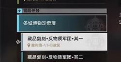 崩坏星穹铁道藏品复刻反物质军团其一攻略