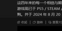 《黑神话：悟空》官宣正式版开发完成8月8日公开新预告