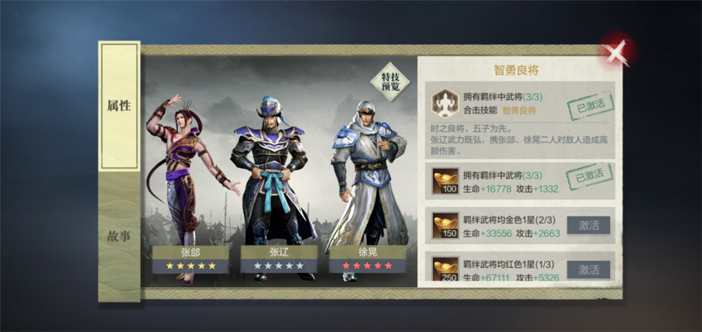 《真三国无双霸》武将培养阵容搭配攻略