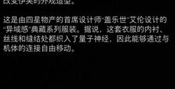 《剑星》赛博绑带装怎么获得