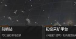 无尽的拉格朗日中级采矿平台有什么用 无尽的拉格朗日中级采矿平台的作用