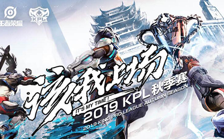 王者荣耀2019kpl秋季赛冠军是谁  ag超玩会和qghappy战队分析