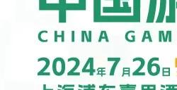 【会议+Express】2024 中国游戏开发者大会（CGDC）动作冒险、角色扮演、策略、全球化、试玩区详情曝光！