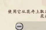 桃源深处有人家种花攻略 桃源深处有人家种花方法