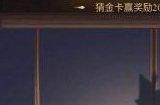 梦幻西游网页版2023年8月新金答案 8月新金答案是谁