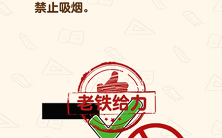 脑洞先生第150关攻略  禁止吸烟