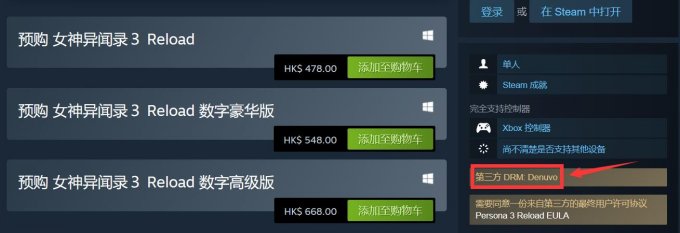 女神异闻录3：Reload》Steam页面更新确认使用D加密技术-搞趣网