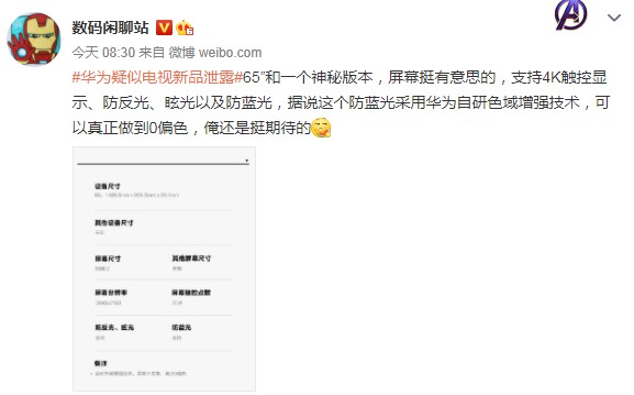 疑似华为智慧屏新品曝光 支持4K触控显示