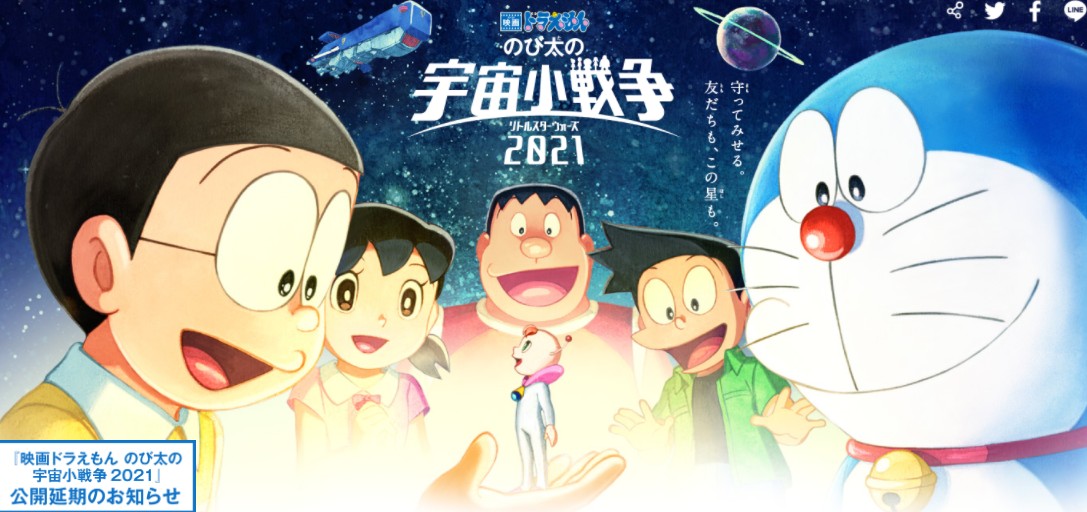 《哆啦A梦大雄的宇宙小战争 2021》动画电影延期