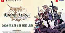 《遗迹传说：高清复刻版》发布预告 将于明年2月1日发售