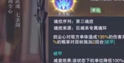 斗罗大陆之剑怎么配魂环